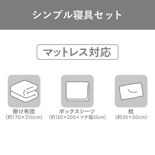 布団セット シングル/セミダブル 洗える ベッド用 布団 3点セット S/SD KFS−B3S/SD