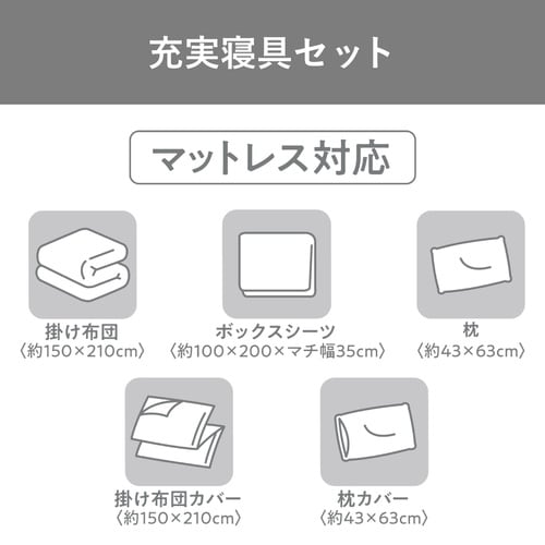 セット シングル/セミダブル 洗える ベッド用 5点セット S/SD ホワイト KFS−B5S/SD