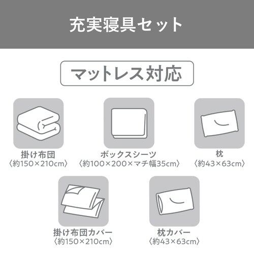 セット シングル/セミダブル 洗える ベッド用 5点セット S/SD ホワイト KFS−B5S/SD