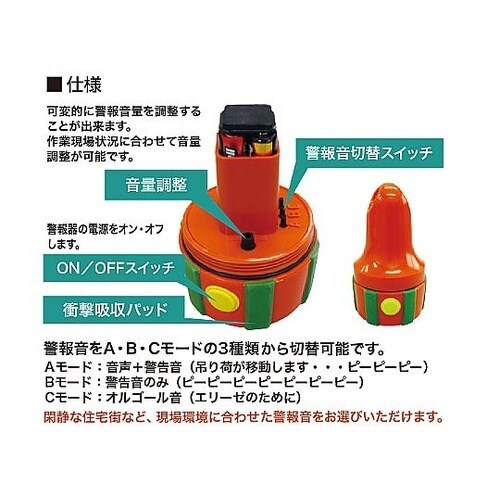 玉掛吊荷警報器