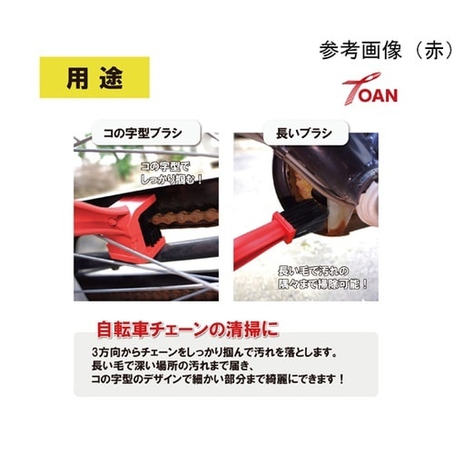 チェーンブラシ