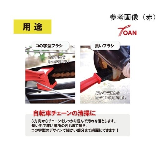 チェーンブラシ