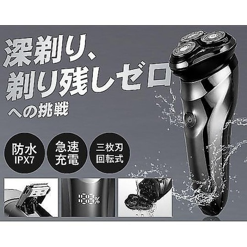 防水3 D ヘッドシェーバー