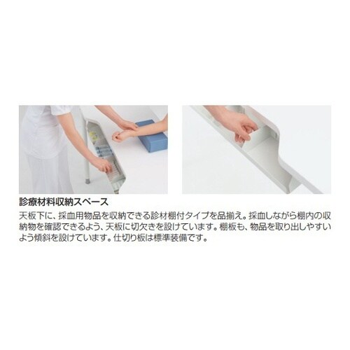 採血テーブル