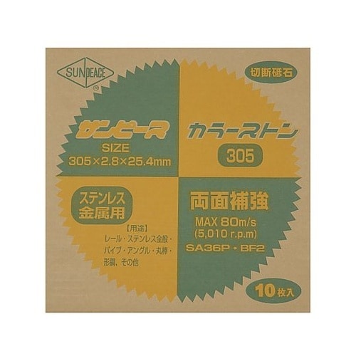 切断砥石 カラーストーン