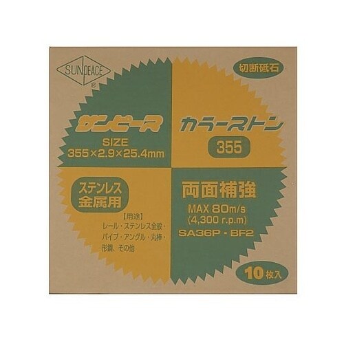 切断砥石 カラーストーン