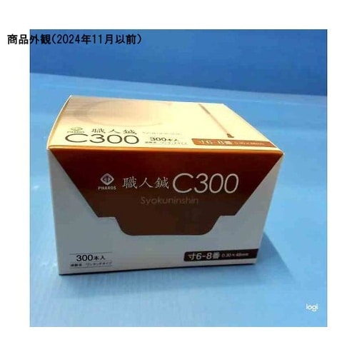 職人鍼C300