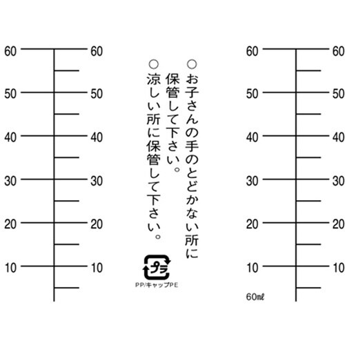NK茶投薬瓶 セーフティキャップ 白色目盛