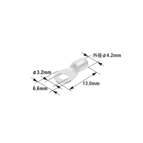丸型端子 3.2mm 100個入