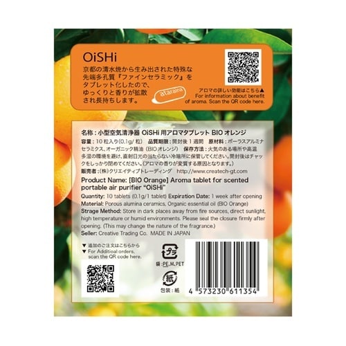 OiSHiアロマタブレット