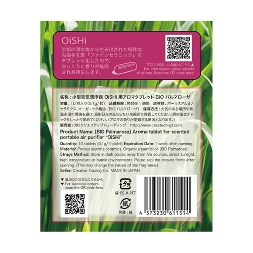 OiSHiアロマタブレット