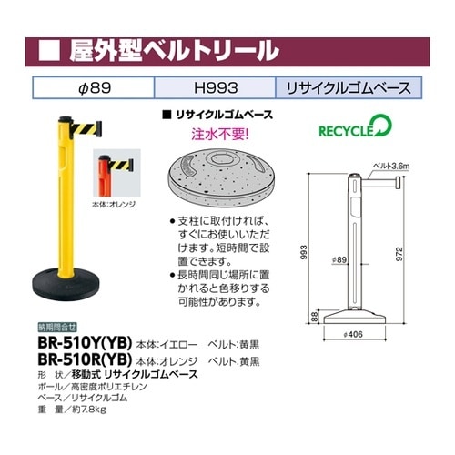 屋外型ベルトリール リサイクルゴムベース