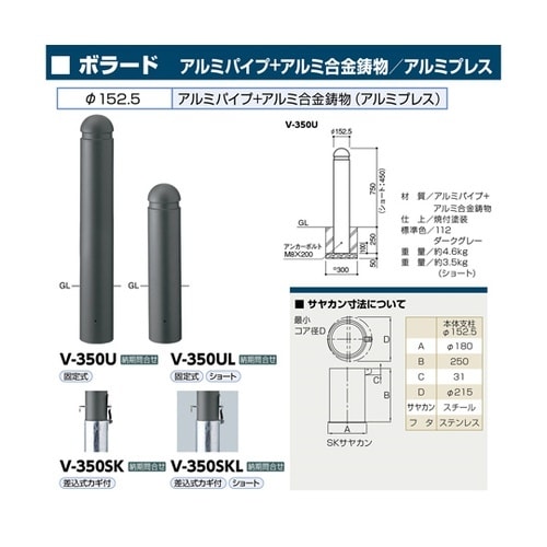 ボラード 差込式カギ付