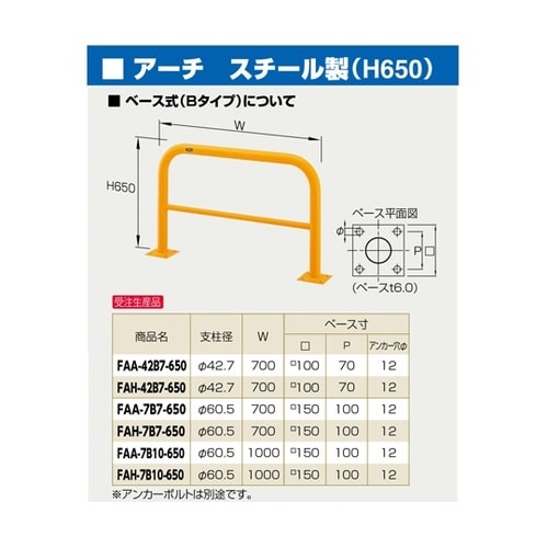 スチール製 アーチ型車止め