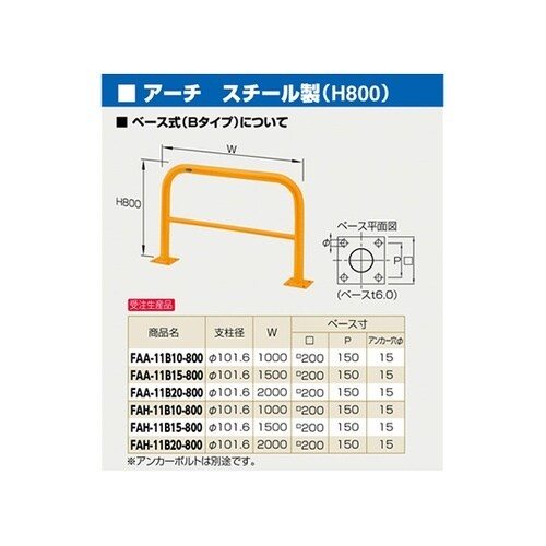 スチール製 アーチ型車止め