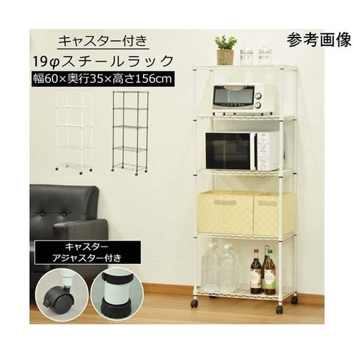 19Φスチールラックセットキャスター付き
