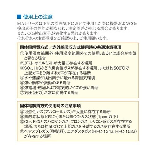 Maseries 壁取付け形CO2モニタ アラーム機能付