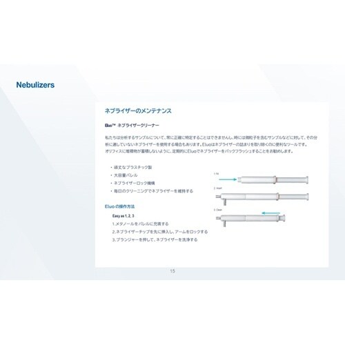 ICP、ICP−MS用ガラスネブライザー DuraMist ネブライザー