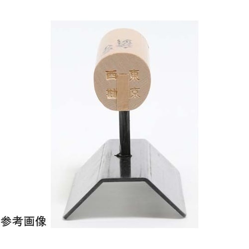東京西勘 中首角面引 120