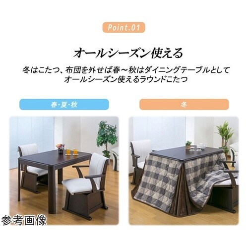 ダイニングこたつフルセット
