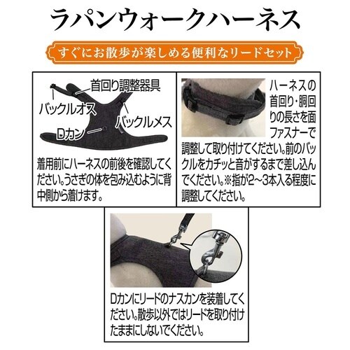 ラパン ウォークハーネス