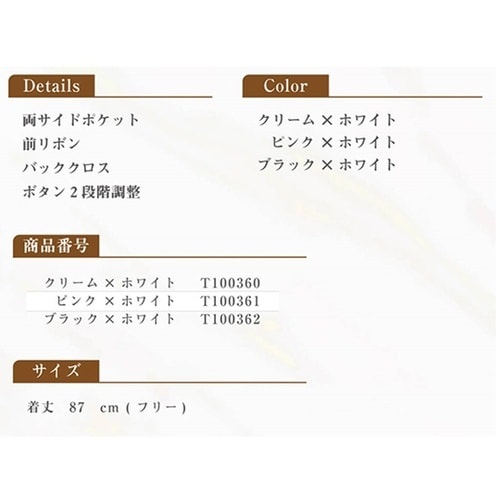 LDLレースラインエプロン