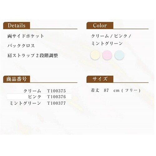 LDLスウィートエプロン