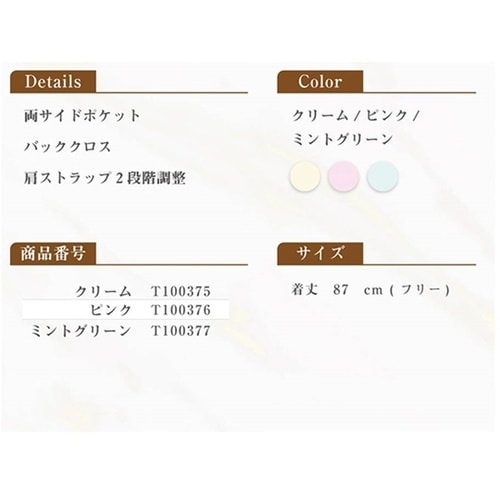 LDLスウィートエプロン