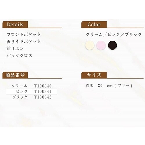 LDLキュティーエプロン