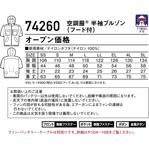 空調服半袖ブルゾン