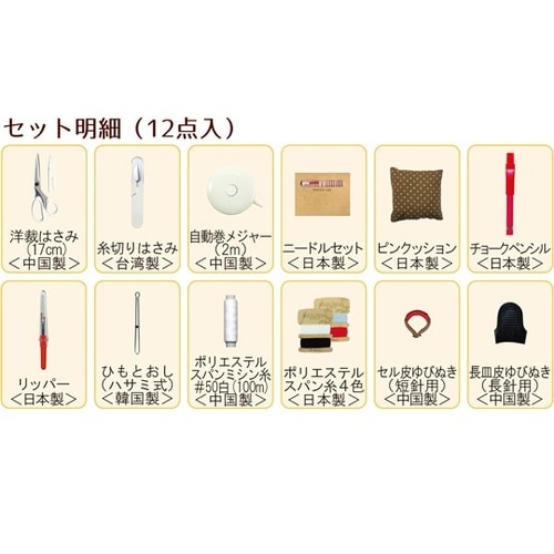 トレミー ソーイングセット クラフトバッグ