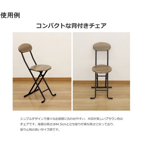 木製折畳チェア