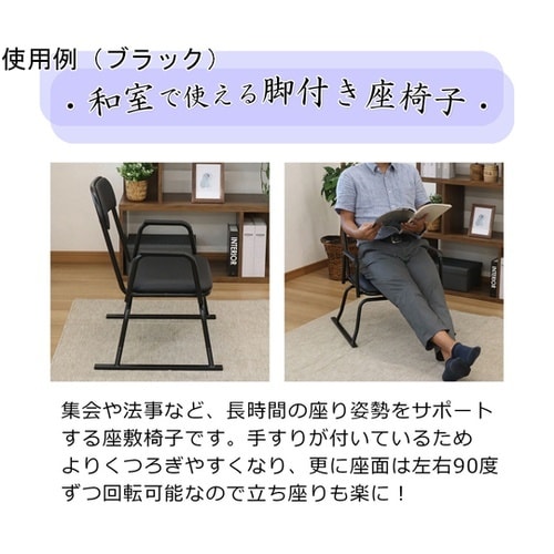 楽座椅子