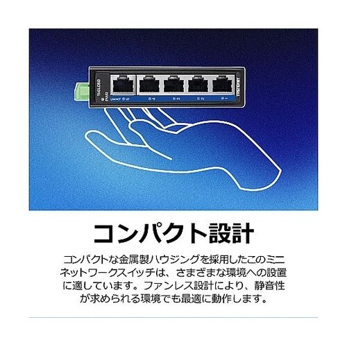 産業用Gigaスイッチングハブ