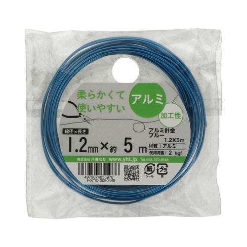 アルミ針金 1.2×5m 1セット(5個×5パック入)