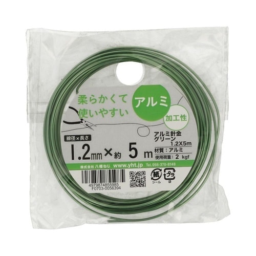 アルミ針金 1.2×5m 1セット(5個×5パック入)