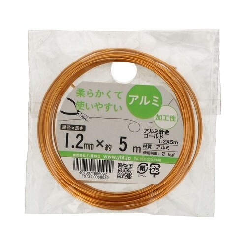 アルミ針金 1.2×5m 1セット(5個×5パック入)