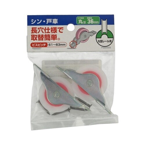 シン・戸車 1セット(2個×5パック入)