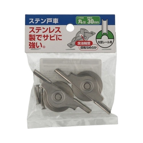 ステン戸車 1セット(2個×5パック入)