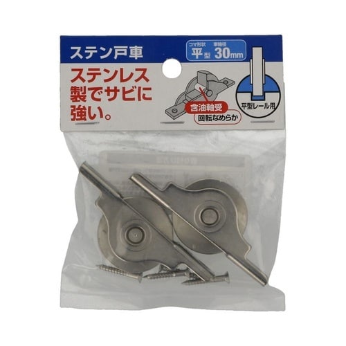 ステン戸車 1セット(2個×5パック入)