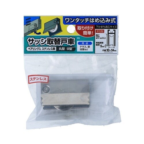サッシ用戸車