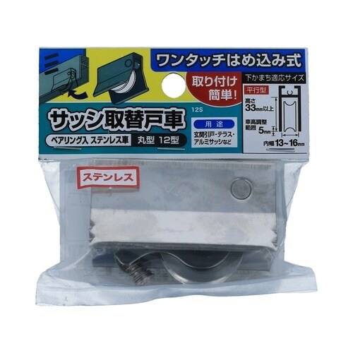 サッシ用戸車