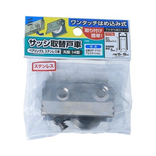 サッシ用戸車