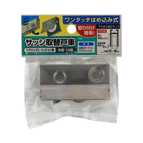 サッシ用戸車