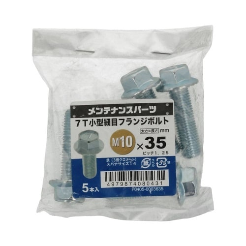7T小型細目フランジBT3MC