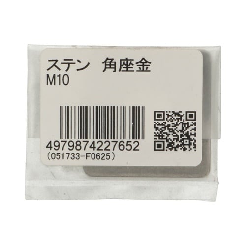 ステン 角座金