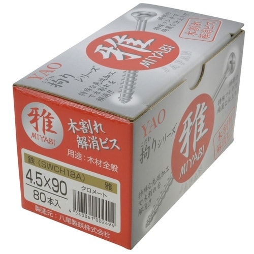 木割れ解消ビス