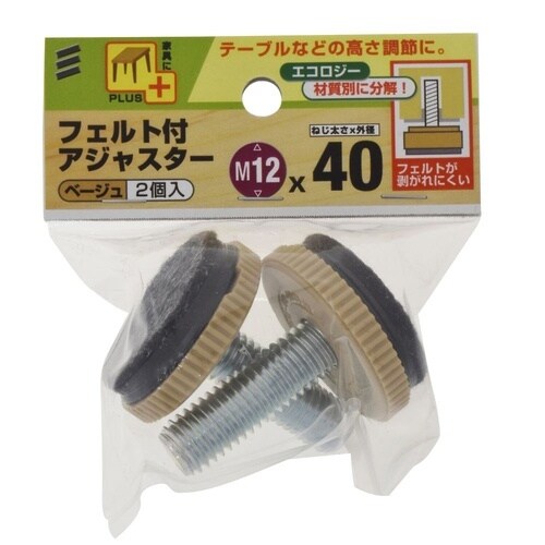 フェルト付アジャスター
