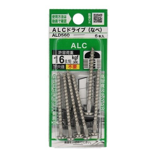 ALCドライブ