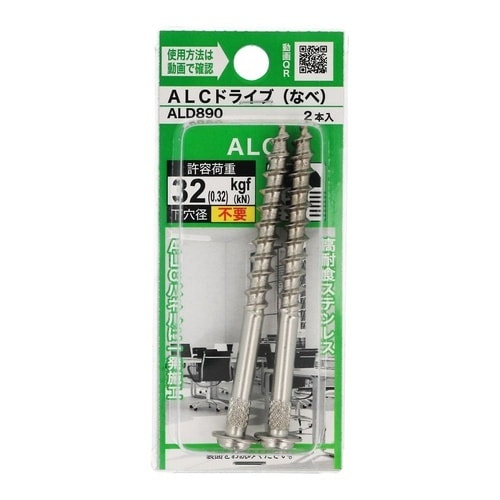 ALCドライブ